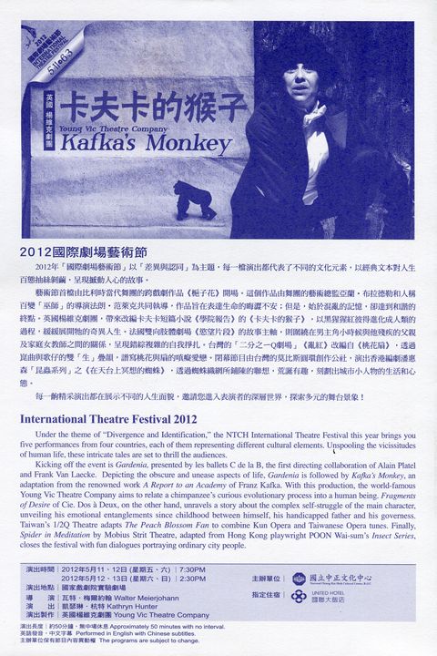 英國楊維克劇團《卡夫卡的猴子》