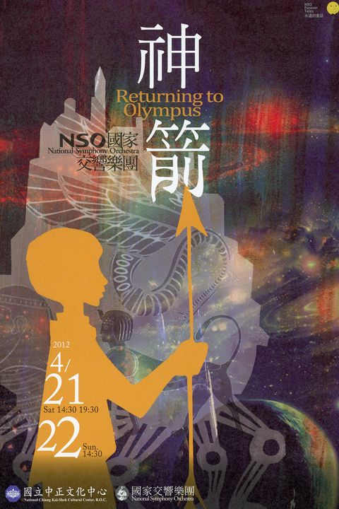 神箭