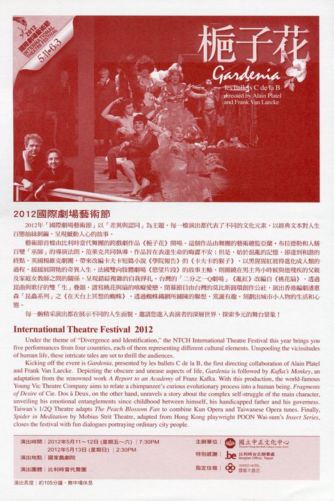 比利時當代舞團《梔子花》