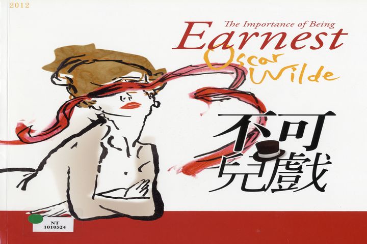 不可兒戲