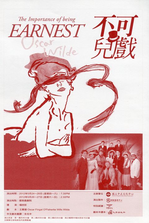 不可兒戲