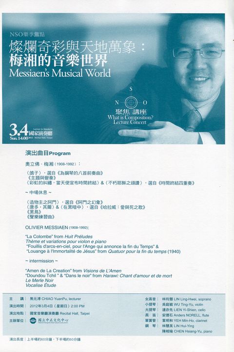 燦爛奇彩與天地萬象：梅湘的音樂世界