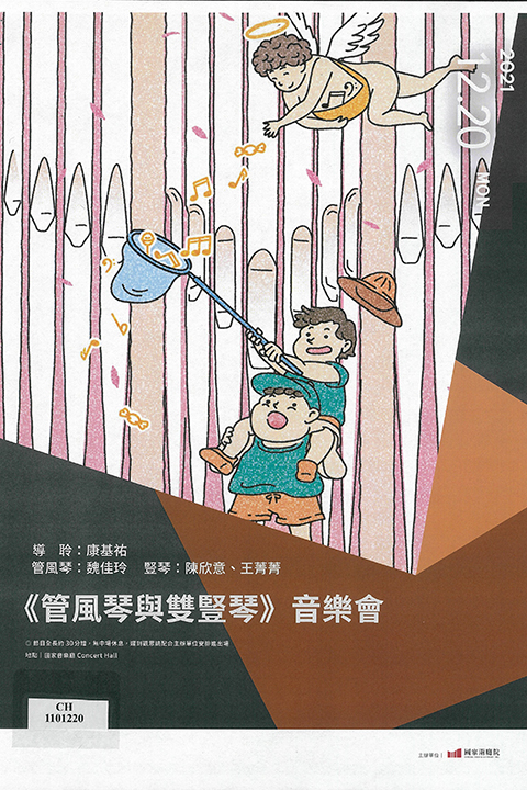 《管風琴與雙豎琴》音樂會