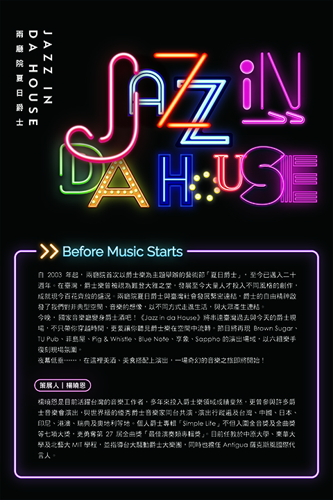 2022兩廳院夏日爵士《Jazz in da House》