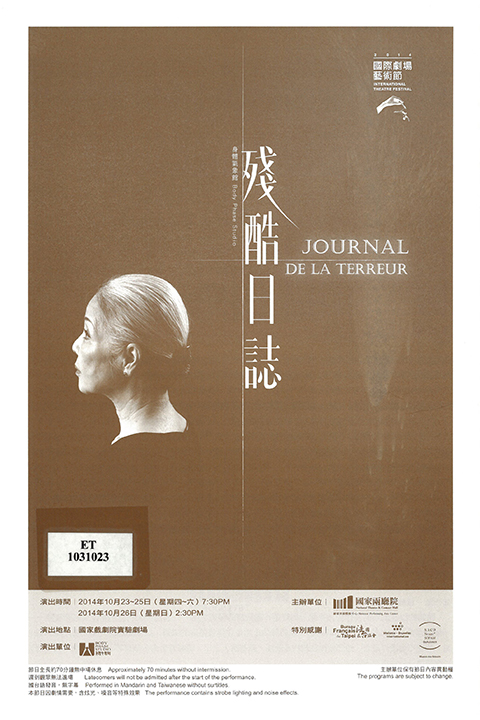 2014國際劇場藝術節-身體氣象館《殘酷日誌》