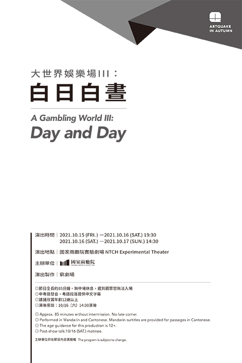 大世界娛樂場III: 白日白晝
