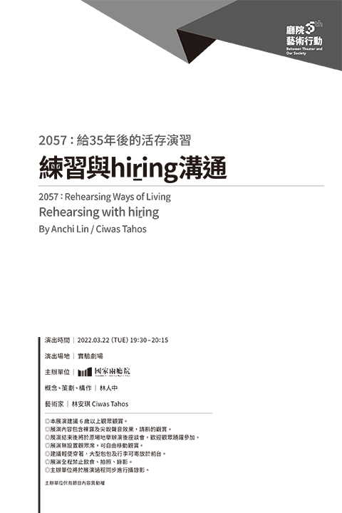 廳院35 藝術行動《2057：給35年後的活存演習》─林安琪Ciwas Tahos：練習與hiṟing溝通