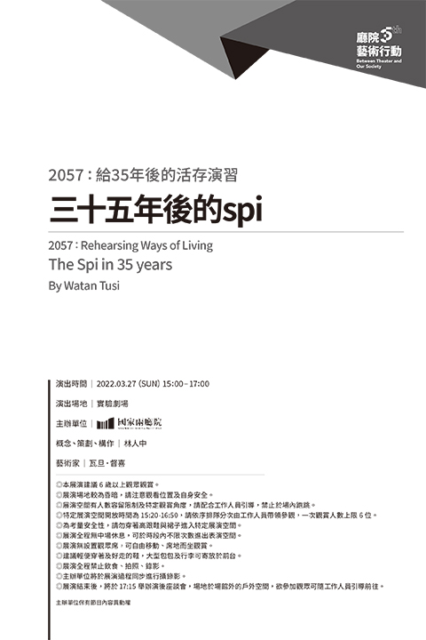 廳院35 藝術行動《2057：給35年後的活存演習》─瓦旦．督喜：三十五年後的spi
