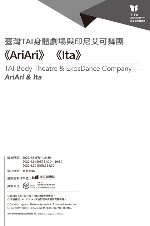 2022TIFA-臺灣TAI身體劇場✕印尼艾可舞團《Ari-Ari》《Ita》