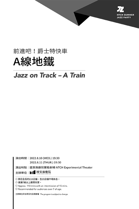 《前進吧！爵士特快車》－A線地鐵