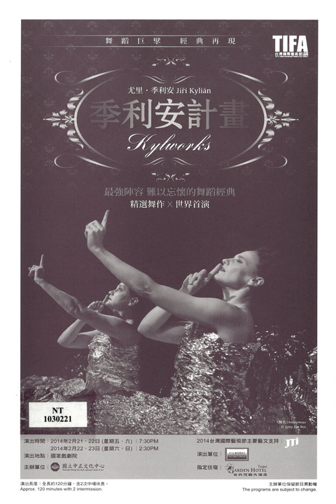 2014台灣國際藝術節-山宛然 × 弘宛然《聊齋─聊什麼哉?!》