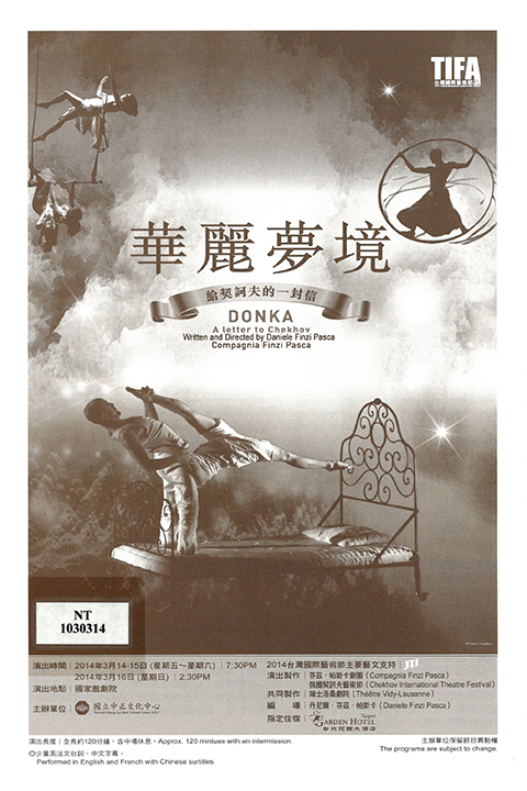 2014台灣國際藝術節-芬茲‧帕斯卡劇團《華麗夢境－給契訶夫的一封信》