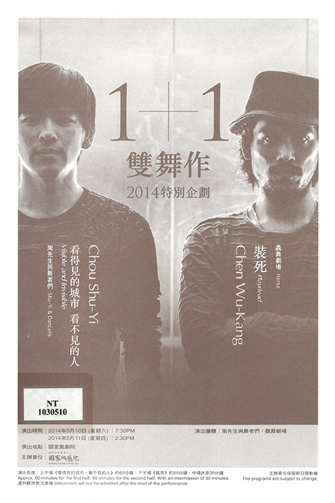 1+1雙舞作─驫舞劇場《裝死》+周先生與舞者們《看得見的城市，看不見的人》