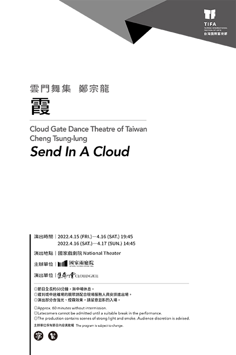 2022TIFA-雲門舞集 鄭宗龍《霞》