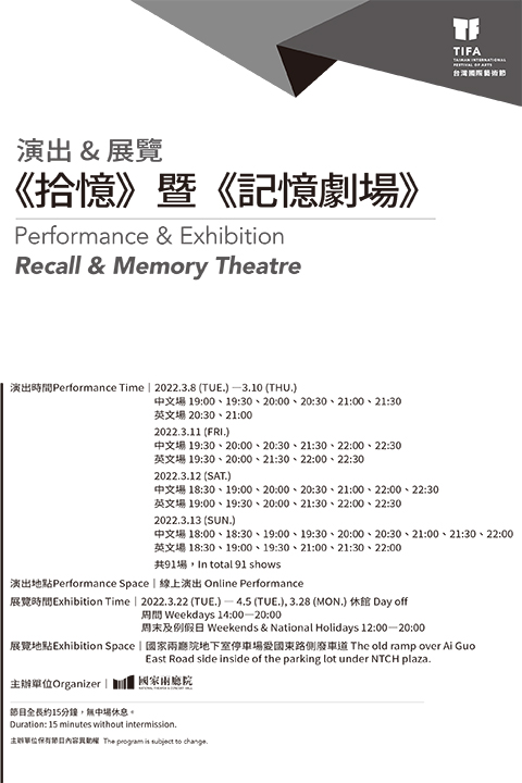 2022TIFA台灣國際藝術節─弗蘭塞斯克‧薩雷維拉《拾憶》（線上互動）