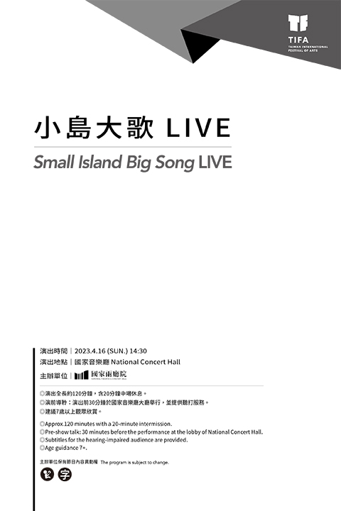 2023TIFA《小島大歌LIVE》
