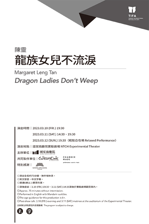 2023TIFA-陳靈《龍族女兒不流淚》