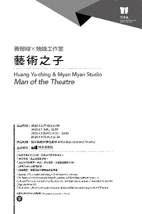 2023TIFA-黃郁晴✕娩娩工作室《藝術之子》