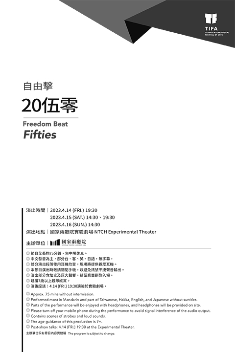 2023TIFA 自由擊《20伍零》