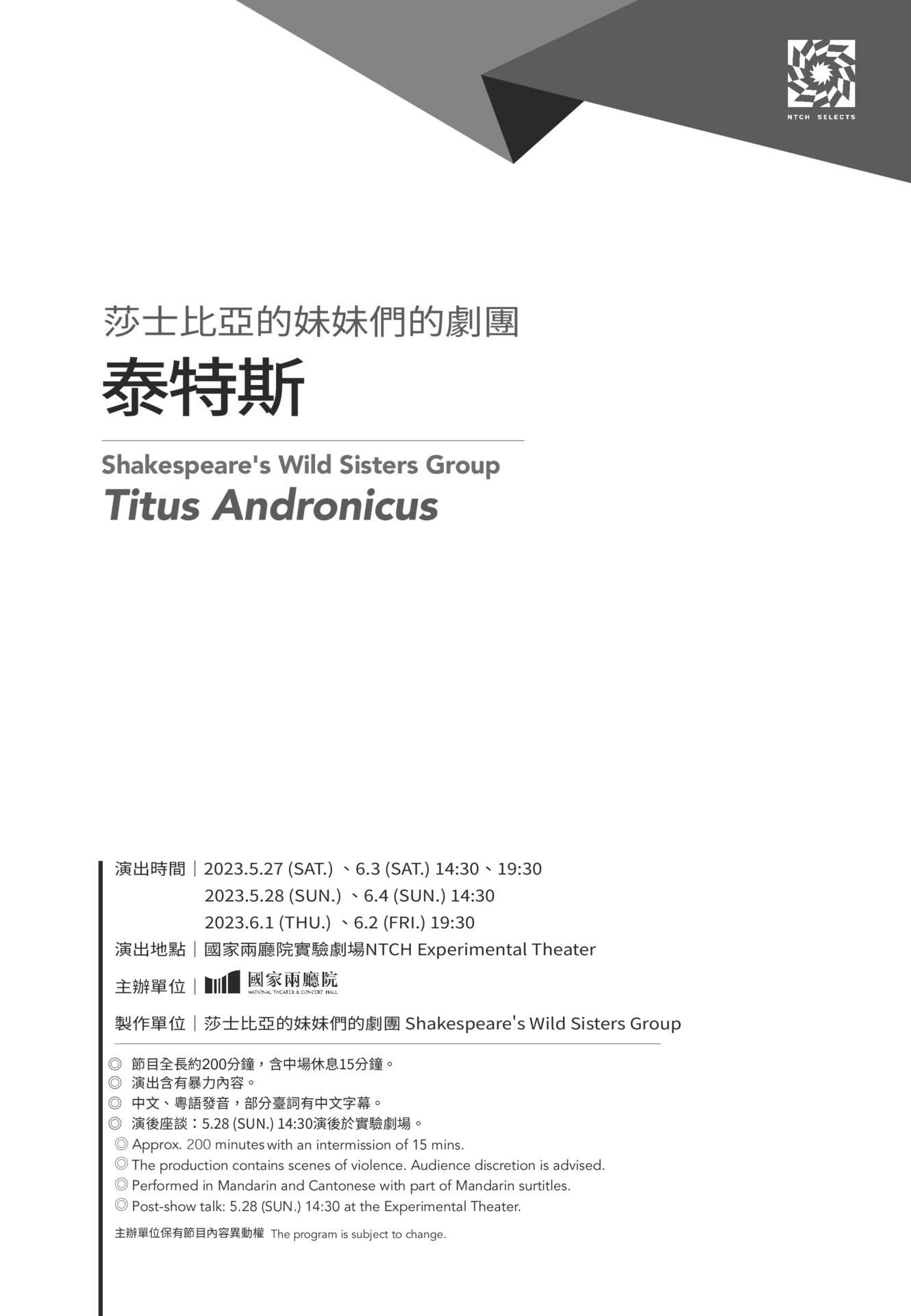莎士比亞的妹妹們的劇團《泰特斯》