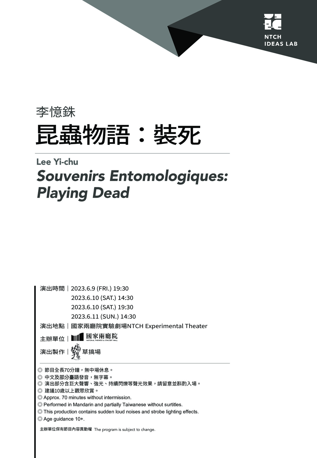 2023 新點子實驗場 李憶銖《昆蟲物語：裝死》