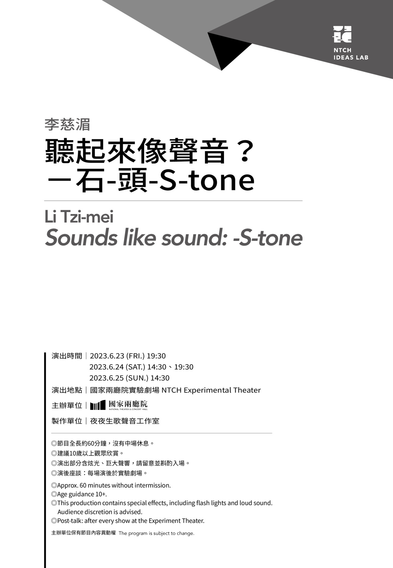 2023新點子實驗場 李慈湄《聽起來像聲音？－石-頭-S-tone》