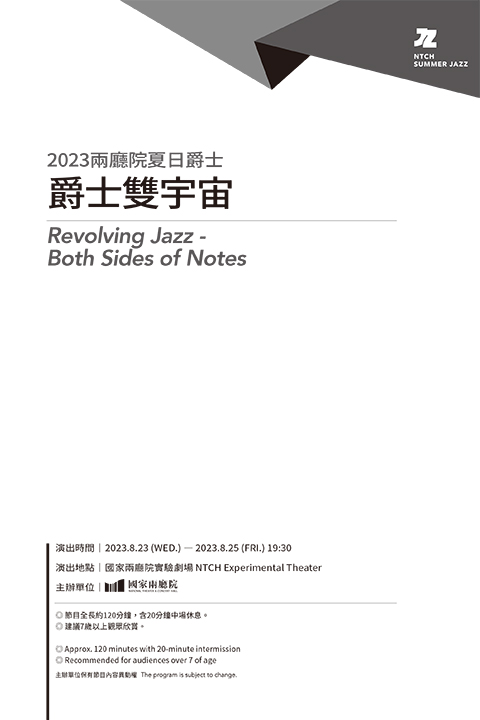 2023兩廳院夏日爵士《爵士雙宇宙》─ 徐崇育&Soy La Ley古巴爵士樂團 X Circo樂團