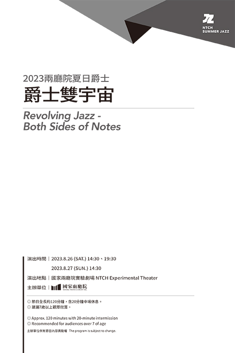 2023兩廳院夏日爵士《爵士雙宇宙》— 陳穎達四重奏 X 烏兔 WUTU 樂團