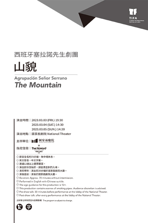 2023TIFA-西班牙塞拉諾先生劇團《山貌》