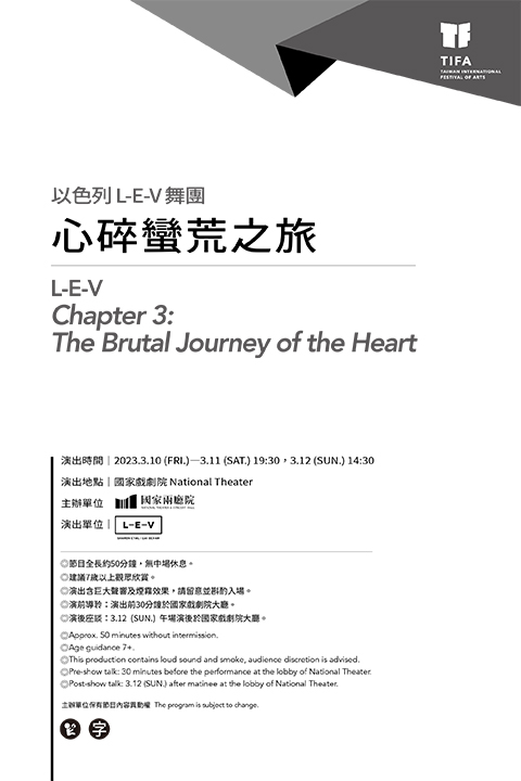 2023TIFA-以色列L-E-V舞團《心碎蠻荒之旅》