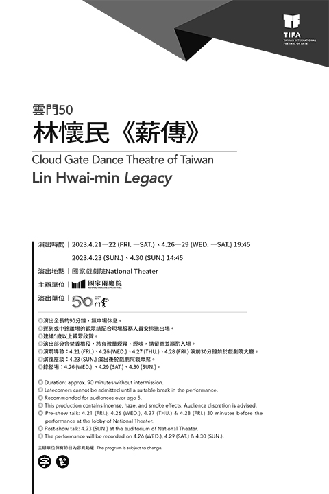 2023TIFA 雲門50　林懷民《薪傳》