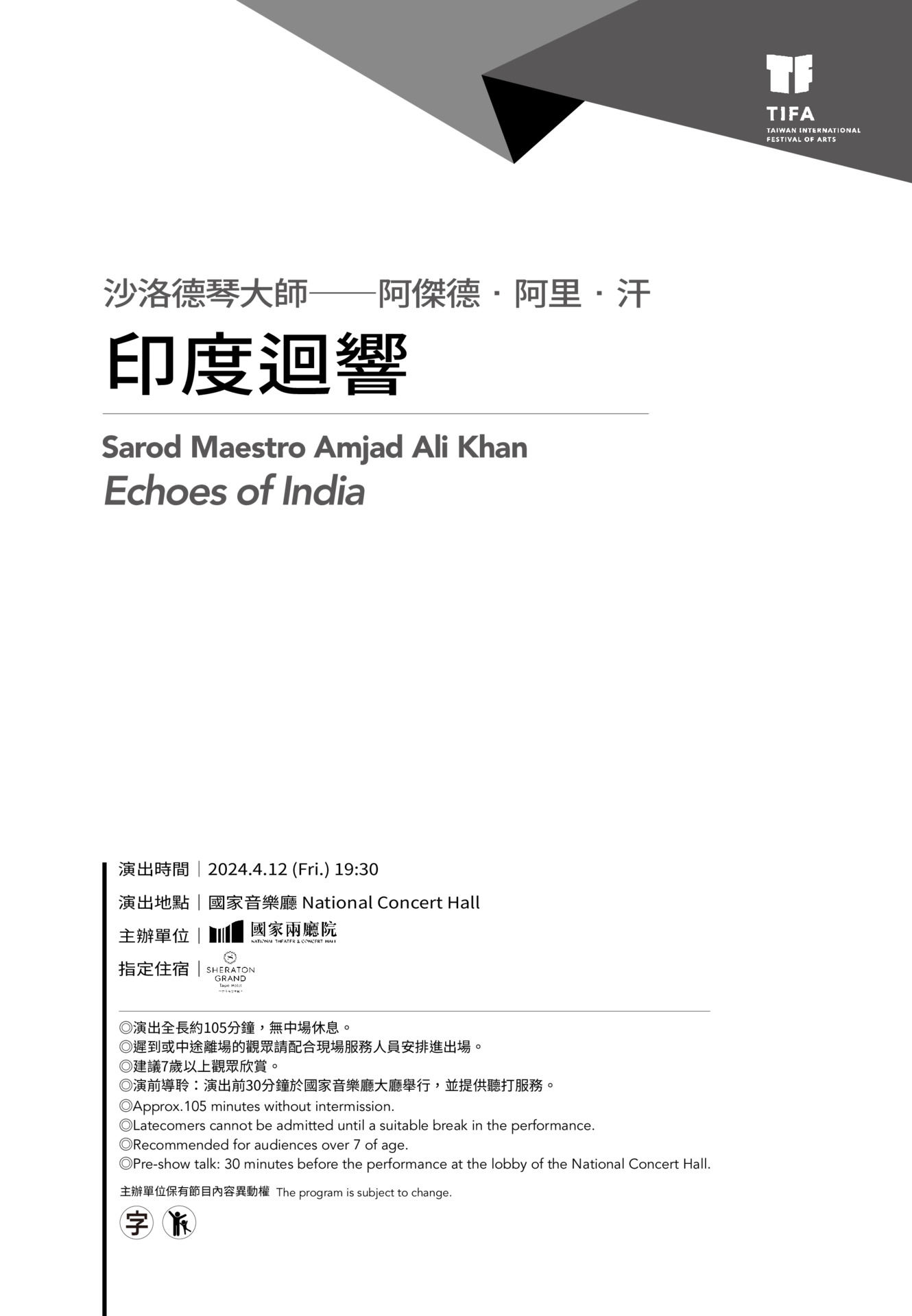 2024TIFA 沙洛德琴大師——阿傑德．阿里．汗《印度迴響》
