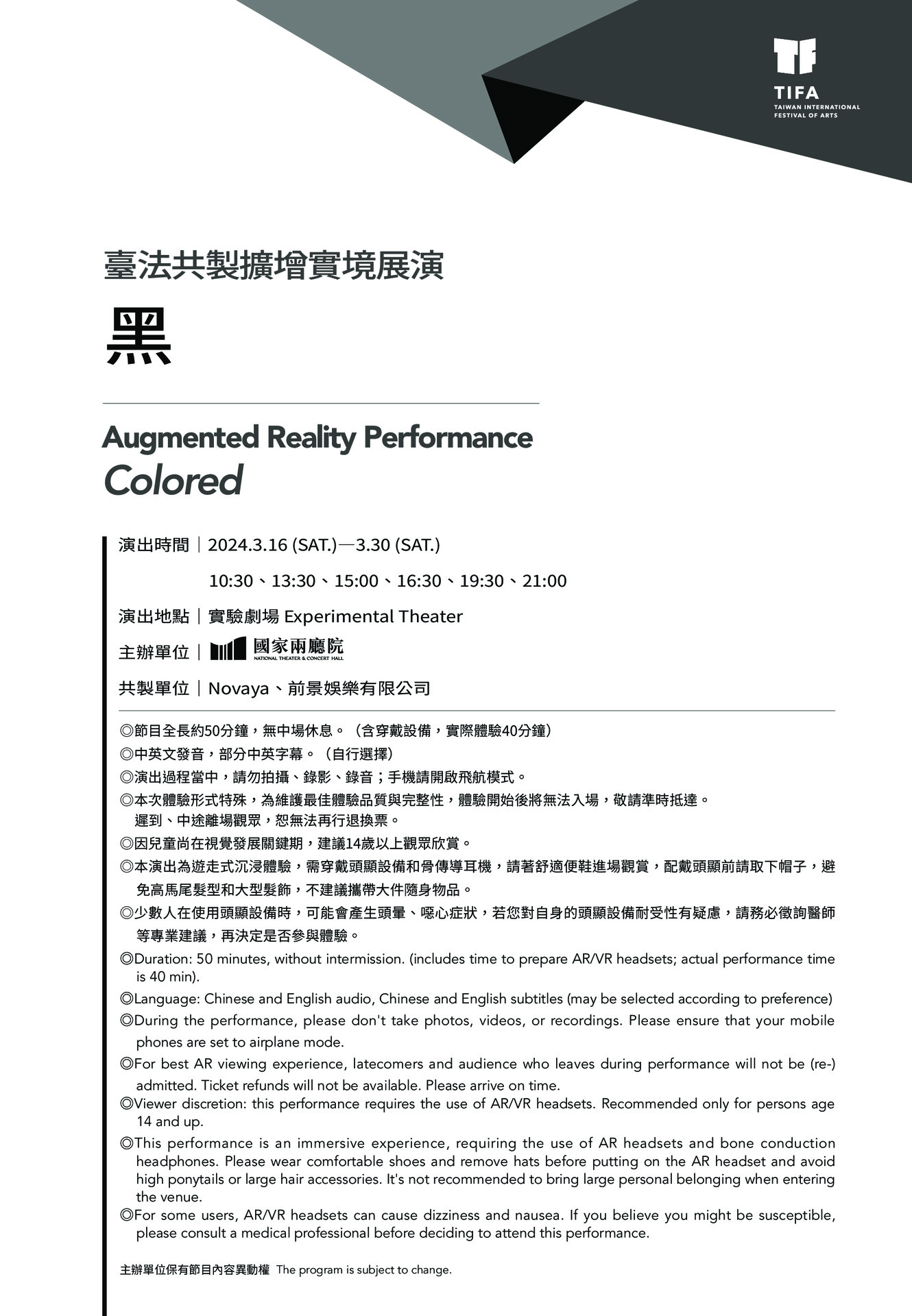 2024TIFA 臺法共製擴增實境展演《黑》