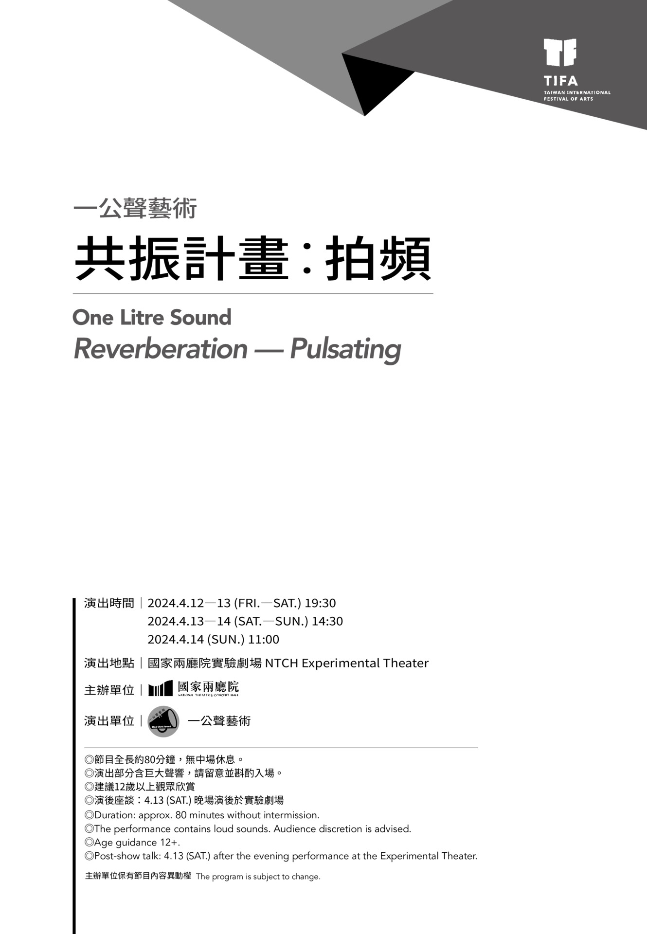 2024TIFA 一公聲藝術《共振計畫：拍頻》