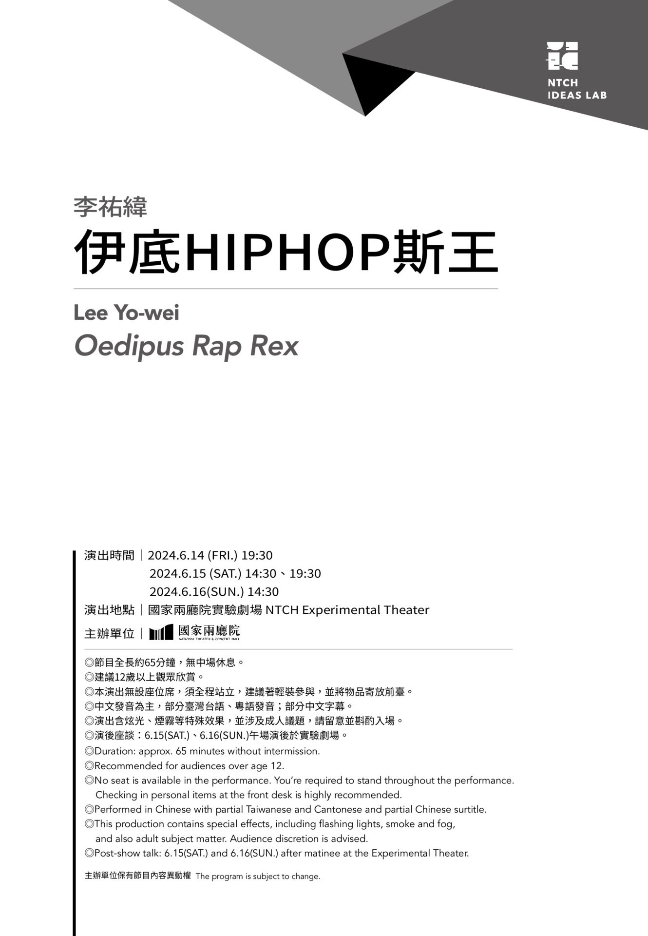 2024新點子實驗場 李祐緯《伊底HIPHOP斯王》