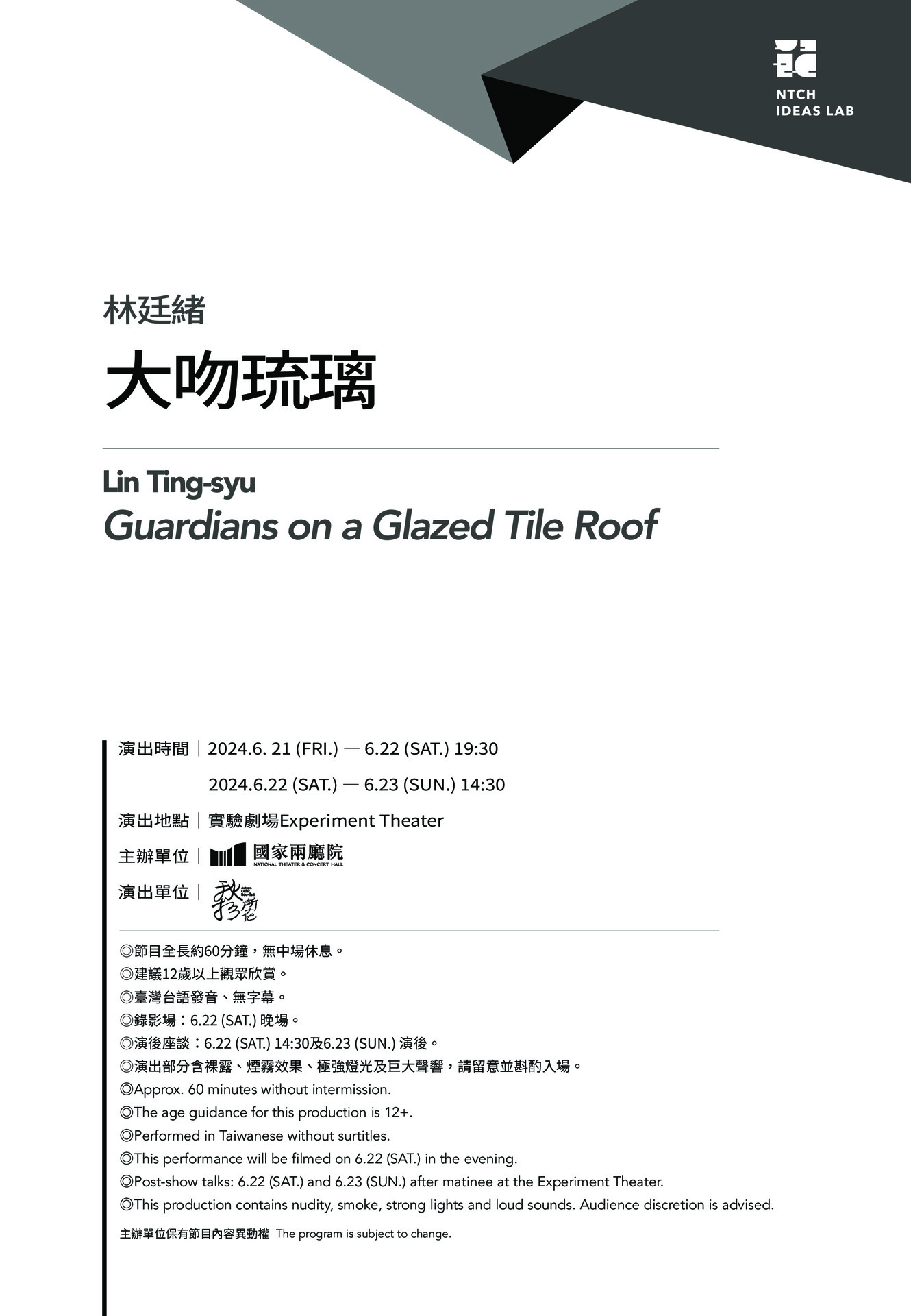 2024新點子實驗場 林廷緒《大吻琉璃》