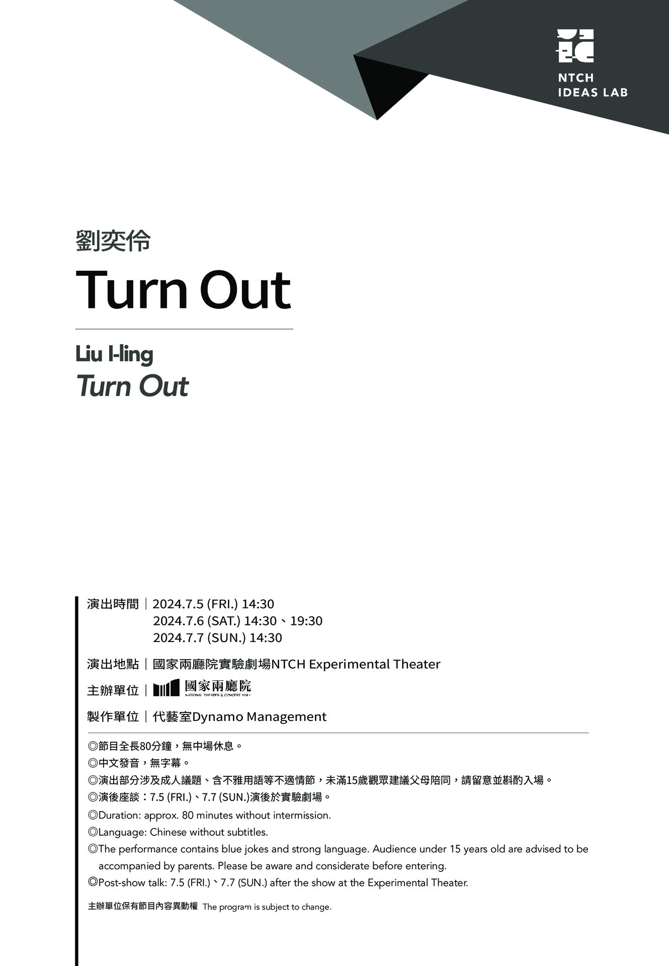 2024新點子實驗場 劉奕伶《Turn Out》
