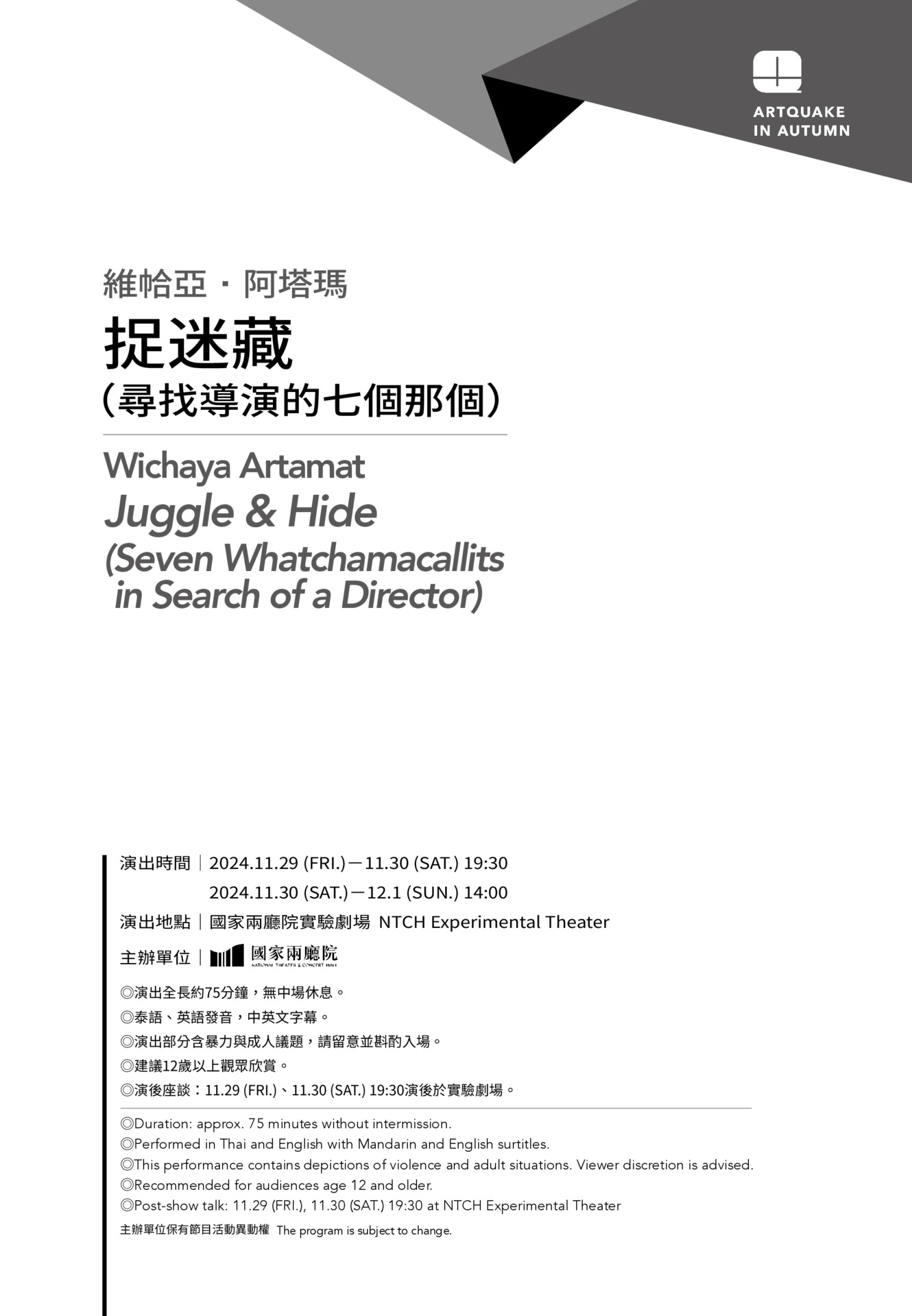 《捉迷藏》