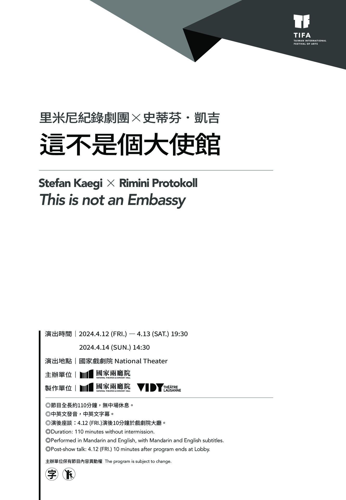 2024TIFA 國家兩廳院✕瑞士洛桑維蒂劇院——里米尼紀錄劇團《這不是個大使館》