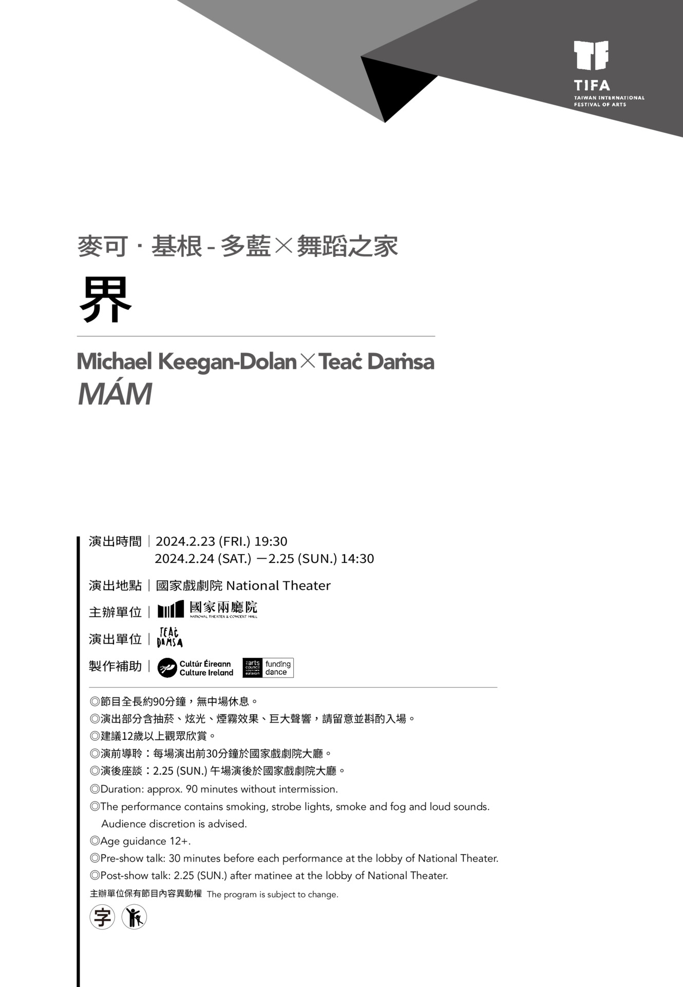 2024TIFA麥可·基根-多藍✕舞蹈之家《界》