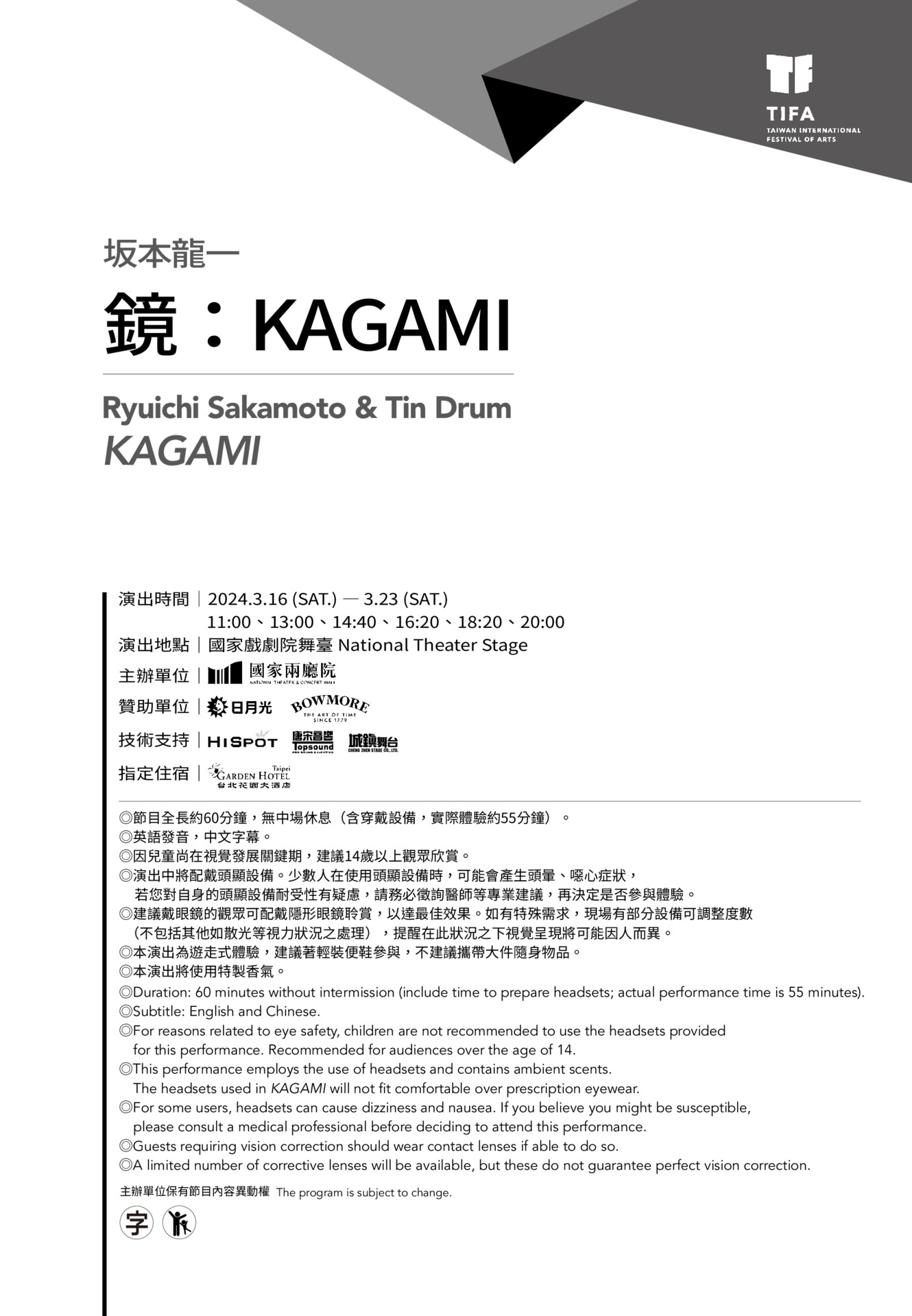 2024TIFA 坂本龍一《鏡：KAGAMI》