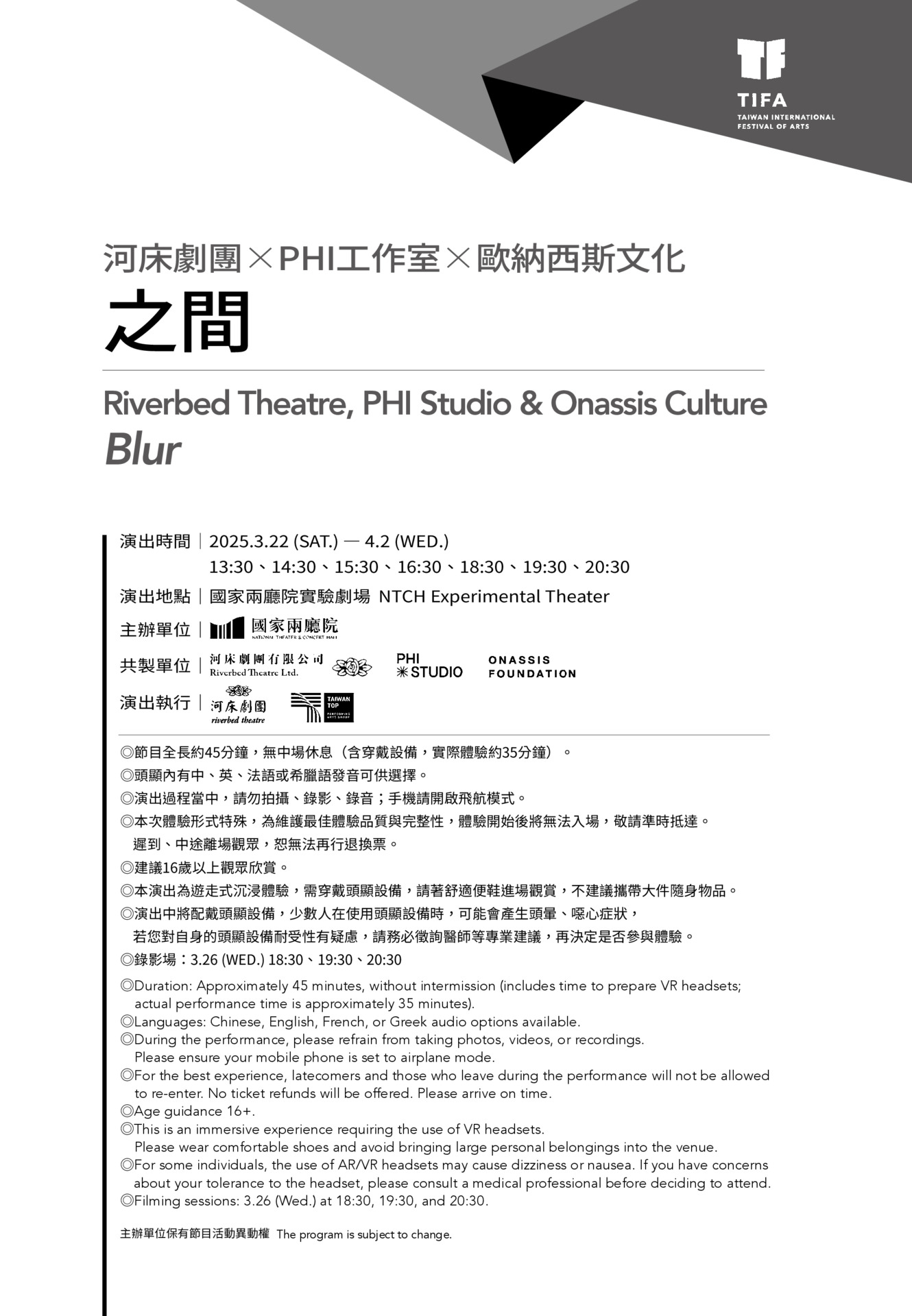2025TIFA 河床劇團✕PHI工作室✕歐納西斯文化《之間》