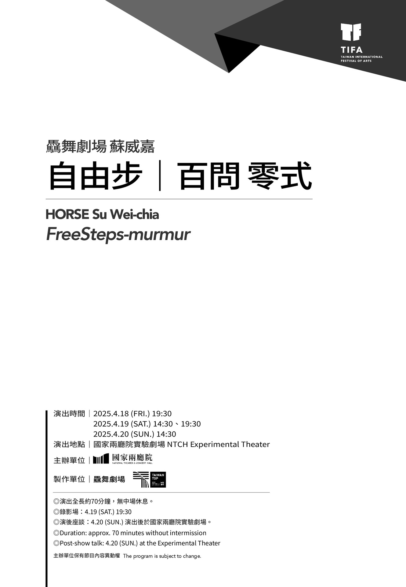 2025TIFA 驫舞劇場 蘇威嘉《自由步｜百問 零式》