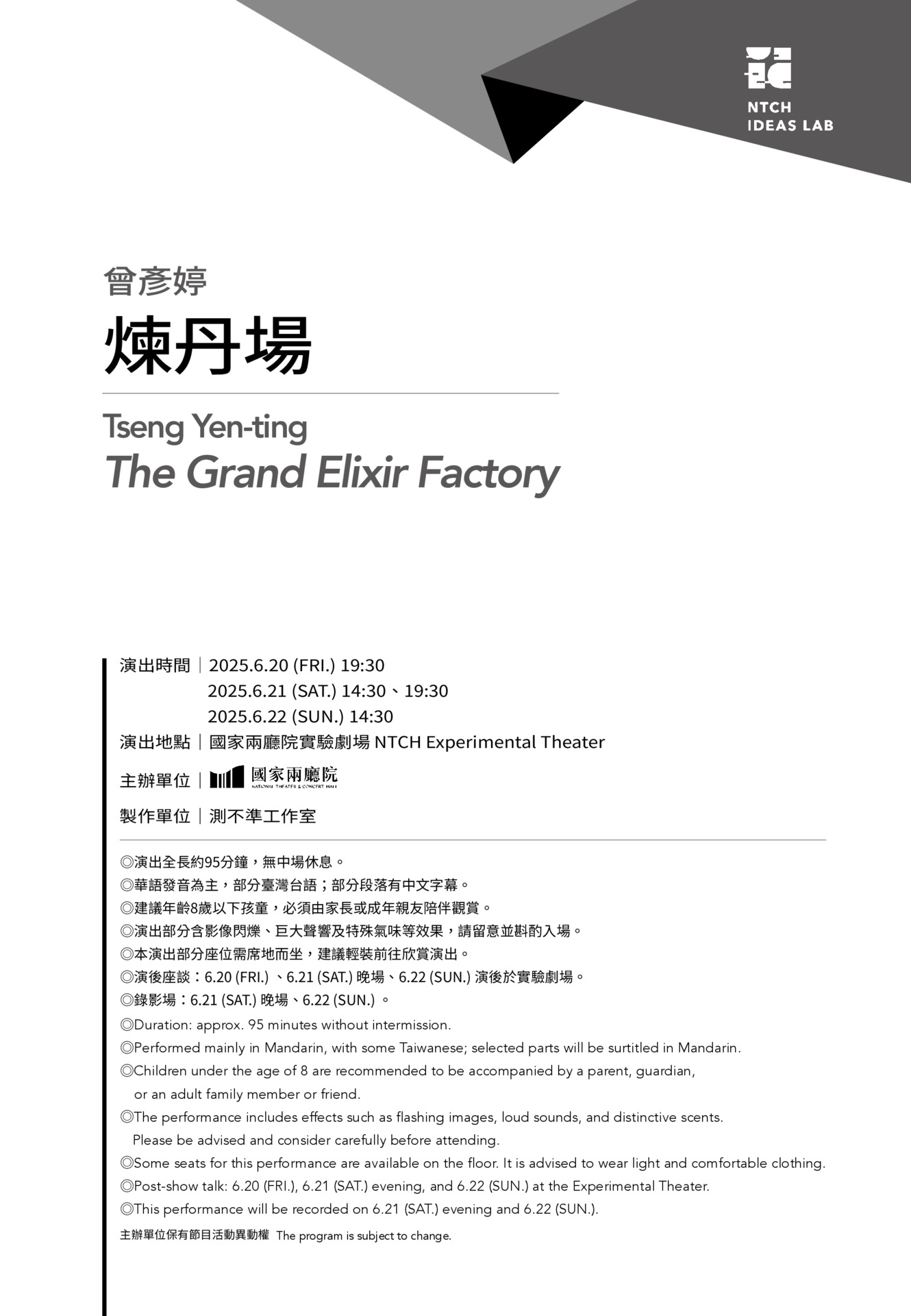 《煉丹場》
