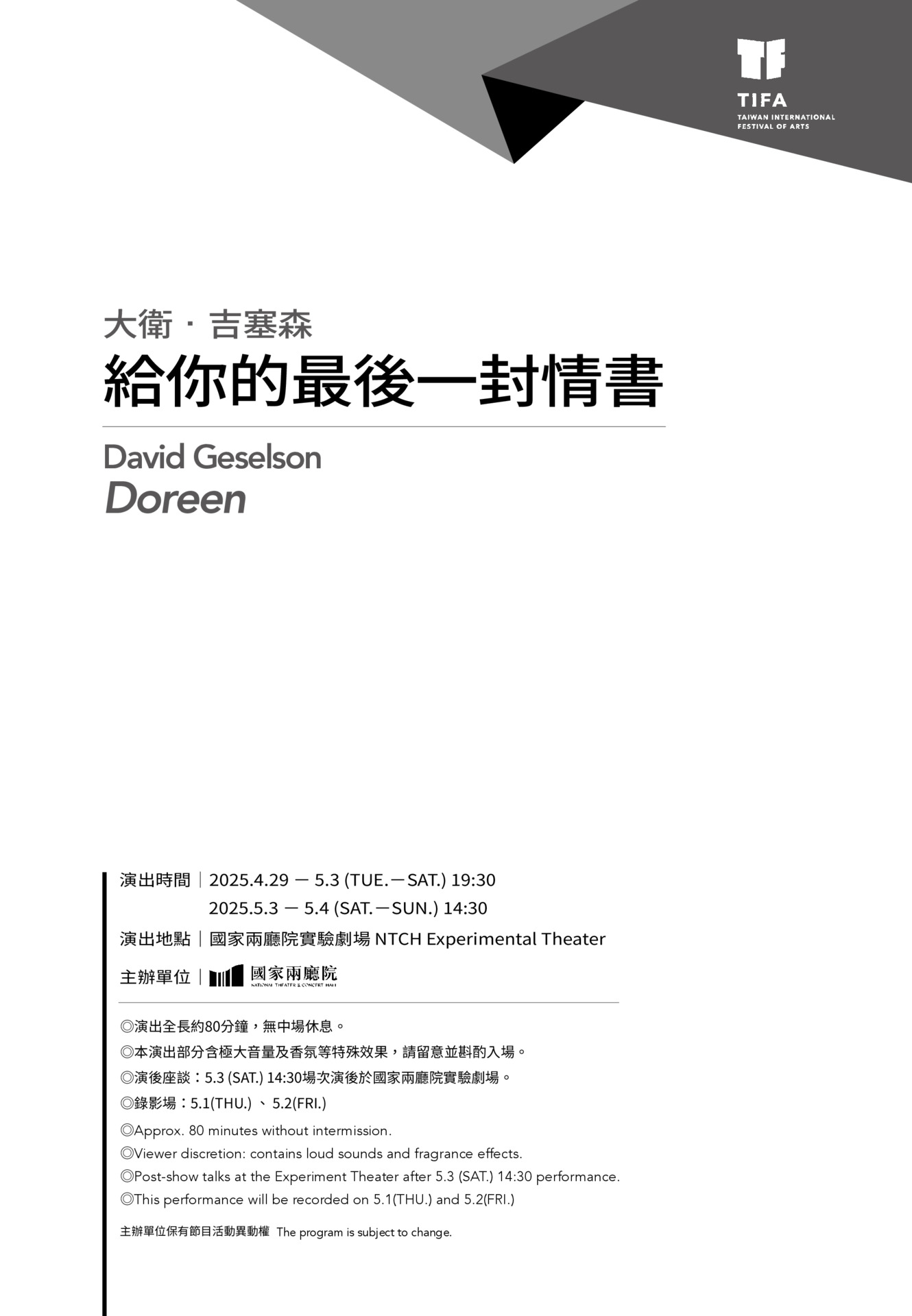2025TIFA 大衛．吉塞森《給你的最後一封情書》