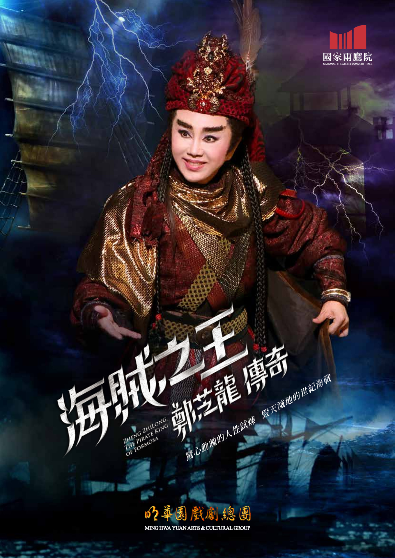 海賊之王 ─ 鄭芝龍傳奇