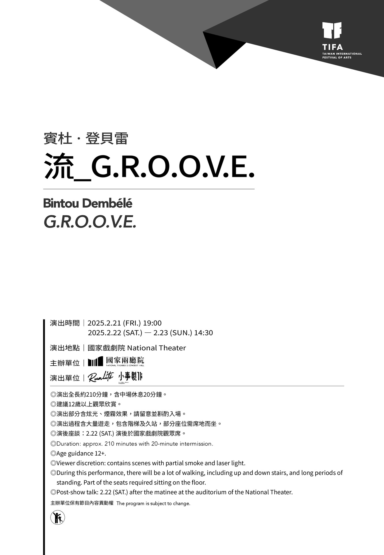 2025TIFA 賓杜．登貝雷《流_G.R.O.O.V.E.》
