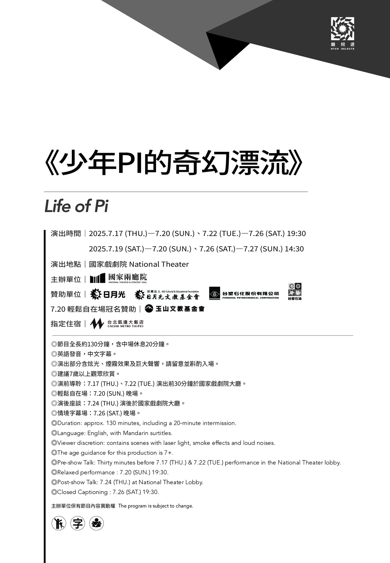 2025廳院選《少年PI的奇幻漂流》