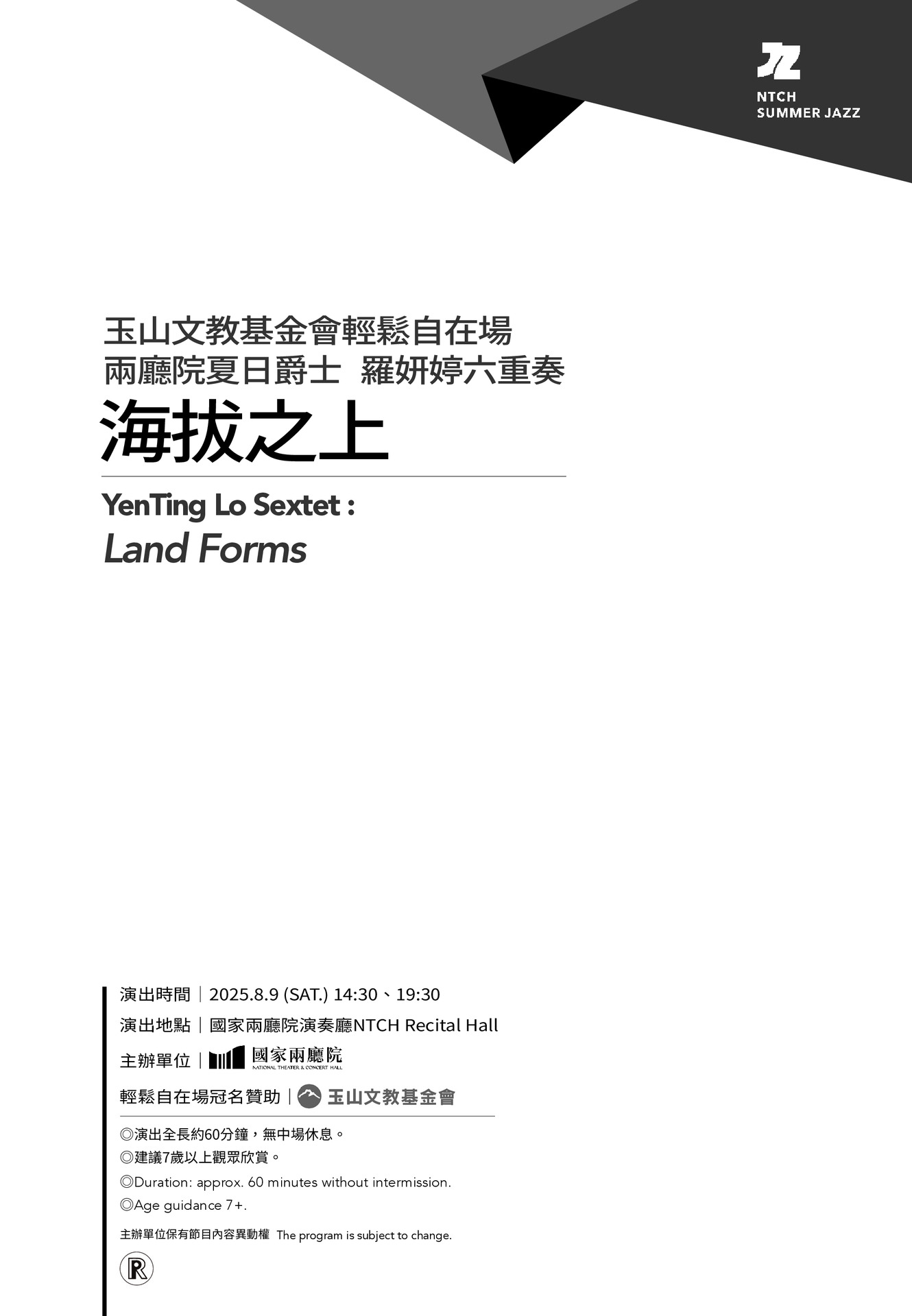 玉山文教基金會輕鬆自在場兩廳院夏日爵士羅妍婷六重奏《海拔之上》