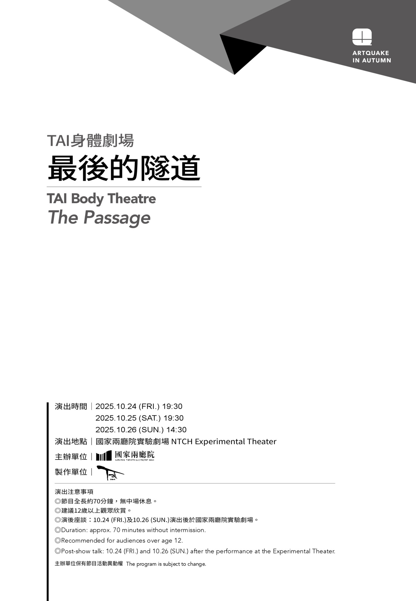 2025秋天藝術節 TAI身體劇場《最後的隧道》